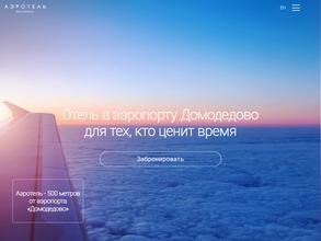 Аэроотель Экспресс