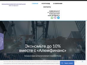 Алемфинанс