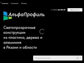 АльфаПрофиль