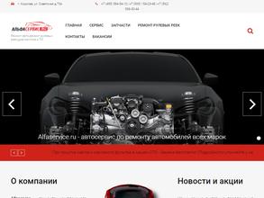 Альфа сервис