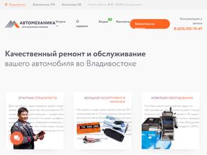 Автомеханика