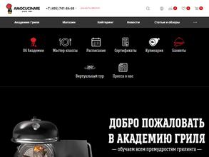 Академия Гриля Weber