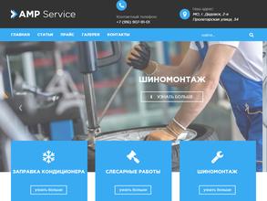 Шиномонтажная мастерская