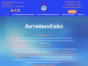 АНТЕЙМОБАЙЛ