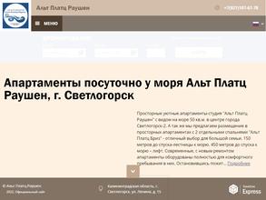 Альт платц Раушен