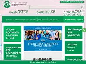 Московский банковский экономико-правовой колледж