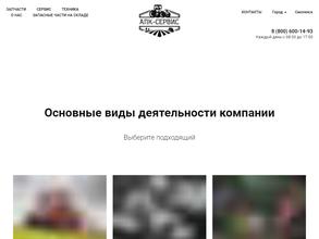 АПК-Сервис