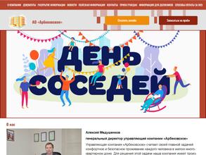 Арбековское