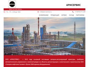 АРМСЕРВИС