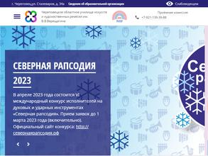 Череповецкое областное училище искусств и художественных ремесел им. В.В. Верещагина