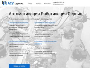 АСУ Сервис Про