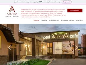 Атерра-сьют