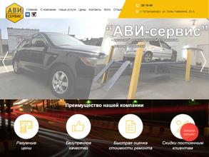 Ави-сервис
