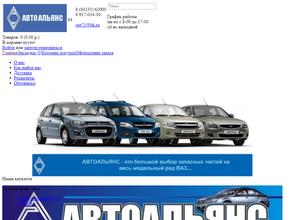 Автоальянс