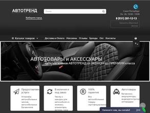 АВТОТРЕНД