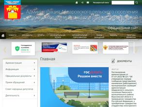 Администрация Айдаровского сельского поселения