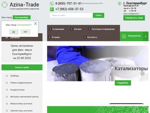 Азина-Трейд