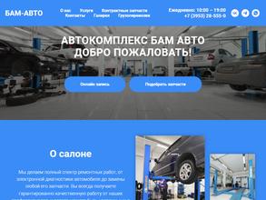 БАМ-АВТО