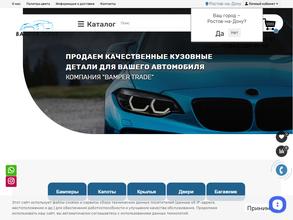 Бампер трейд