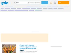 Gde.ru