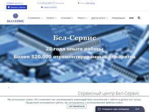 Бел-сервис