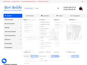 Бери Больше