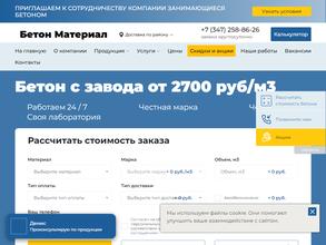 Бетон материал