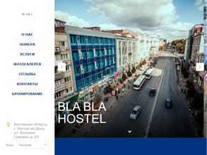 BLA BLA HOSTEL в Ростов-на-Дону