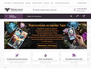 Чёрная свеча