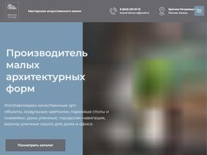 Бренд cтоун