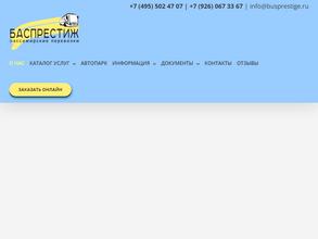 Баспрестиж