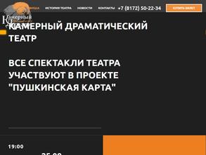 Камерный драматический театр