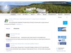 Южно-Уральский федеральный научный центр минералогии и геоэкологии