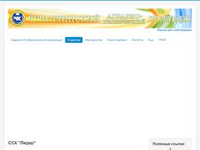 Чурапчинский аграрно-технический колледж