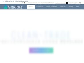 Клин-Трейд Юг