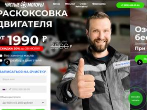 Чистые Моторы