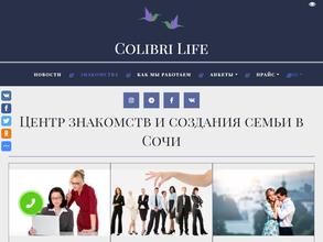 Колибри лайф