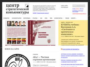 Центр стратегической конъюнктуры