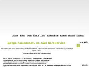 Coreservice.ru