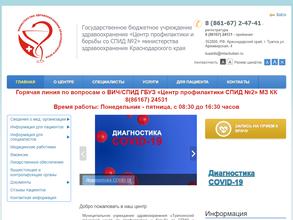 Центр профилактики и борьбы со СПИД №2