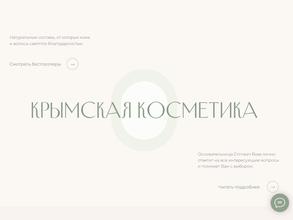 Крымская роза