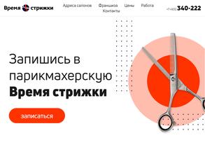 Время стрижки