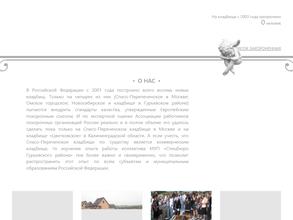 Цветковское кладбище