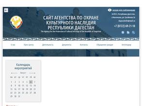 Агентство по охране культурного наследия Республики Дагестан
