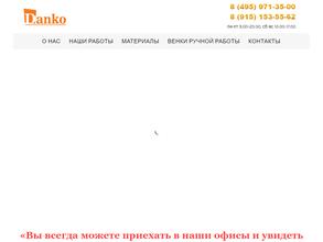 ДанКо