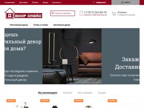 Декор спейс