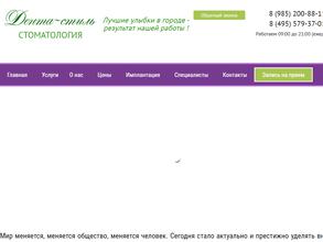 Дента-стиль