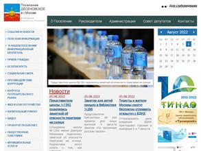 Администрация поселения Десёновское