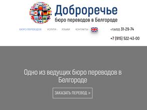 Доброречье