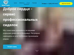 Доброе сердце